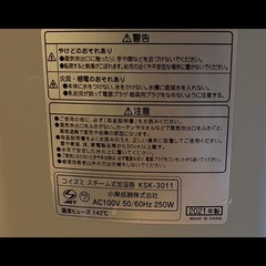 コイズミ　スチーム　加湿器　KSK-3011の画像
