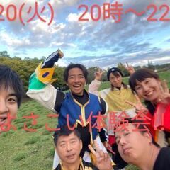 5/20(火)　よさこい体験会実施!!　熱い季節よさこいで…
