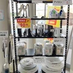 現品限り！【990円コーナー！】