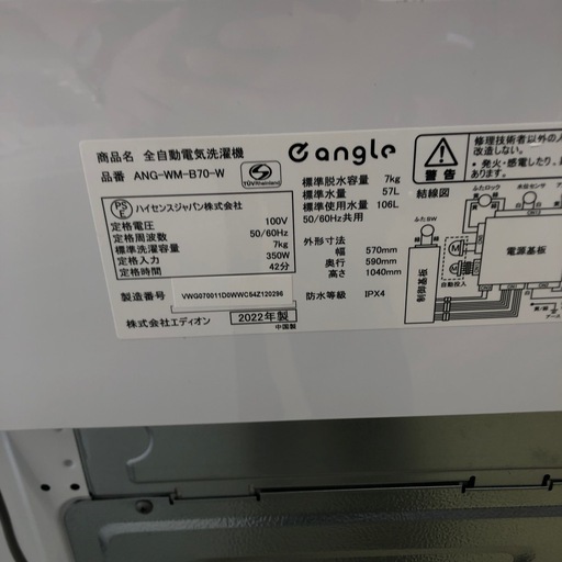 eangle 7.0kg　全自動洗濯機:2022年製【リサイクルフカツ岡崎倉庫店】250514