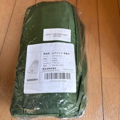 エアベッド手動式 195×63cm グリーン
