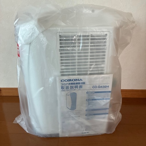 新品・未開封】衣類乾燥除湿機 ※保証書付き