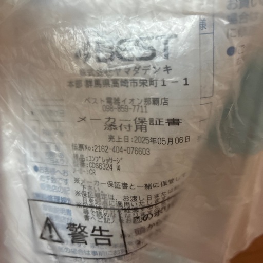 【新品・未開封】衣類乾燥除湿機　※保証書付き