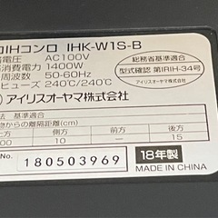 【リサイクルサービス八光】2018年製　アイリスオーヤマ　IHクッキングヒーター ブラック IHK-W1S-B [2口 /100V]の画像