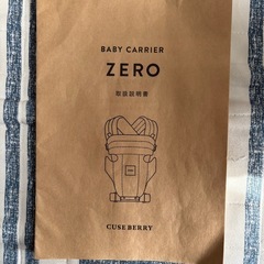 キューズベリー 抱っこ紐 ZERO (説明書付き)の画像