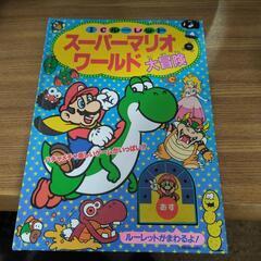 スーパーマリオ  すごろく