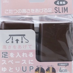テーブル こたつ 机 ソファ 等  継ぎ脚    家具 高さを上...