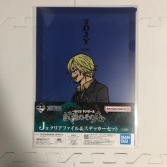 サンジ　J賞　クリアファイル&ステッカー　一番くじ　ワンピース　試練のその先へ　の画像