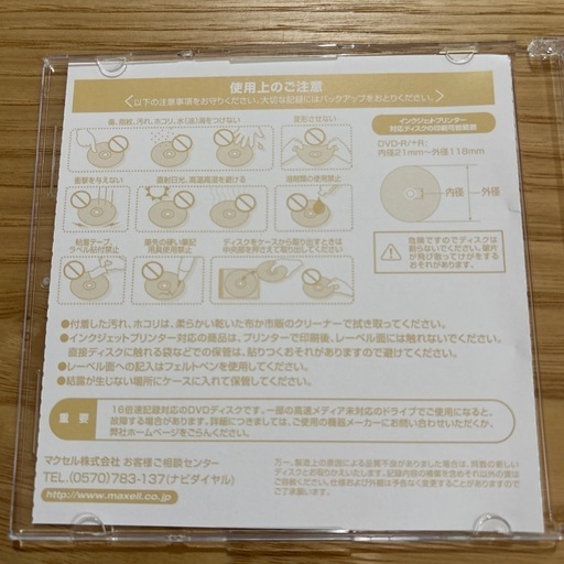 maxell DVD-R 3枚(バラ売り可) (neco) 穂高のDVD/ブルーレイ