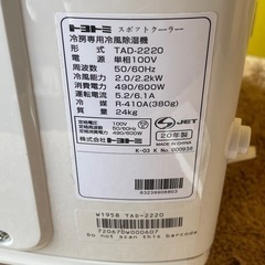 【リサイクルサービス八光】2020年製　トヨトミ　スポット冷風機　TAD-2220-Wの画像