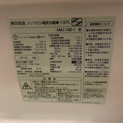 無印良品 冷蔵庫 取引中の画像