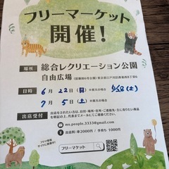 江戸川区⭐︎6月22日　総合レクリエーション公園自由広場フ…