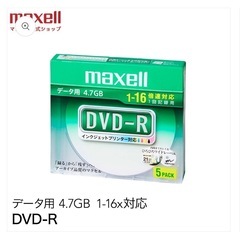 maxell DVD-R 3枚(バラ売り可)  の画像