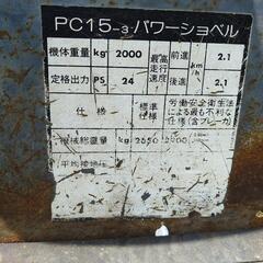コマツ pc15-3 ユンボ 2tクラス 動作確認済みの画像