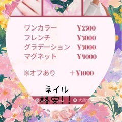 5/21(水) ネイル格安でできますっ★