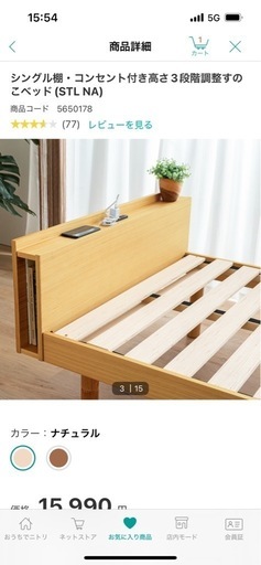 ニトリベッドフレームヘッドボードのみ2つ (やまね) 志茂のベッド