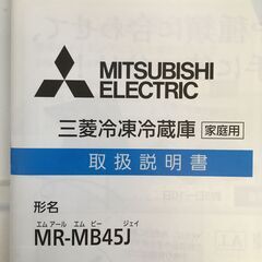MITSUBISHI　２０２３年製品　４５１L　ガラストップの画像