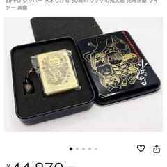 ゲゲゲの鬼太郎 作画生活50周年記念 水木プロ   No.0168  ZIPPO  本体のみの画像