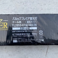蛍光灯　パルックプレミア　クール色　FL20SS-ECW/18H/2K 20形の画像