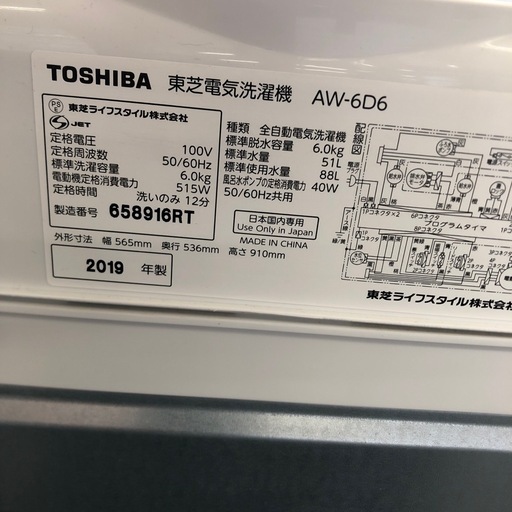TOSHIBA 6.0kg　全自動洗濯機:2019年製【リサイクルフカツ岡崎倉庫店】250514
