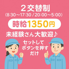 安城・岡崎☆細くて軽いパイプの加工♪時給￥1350～