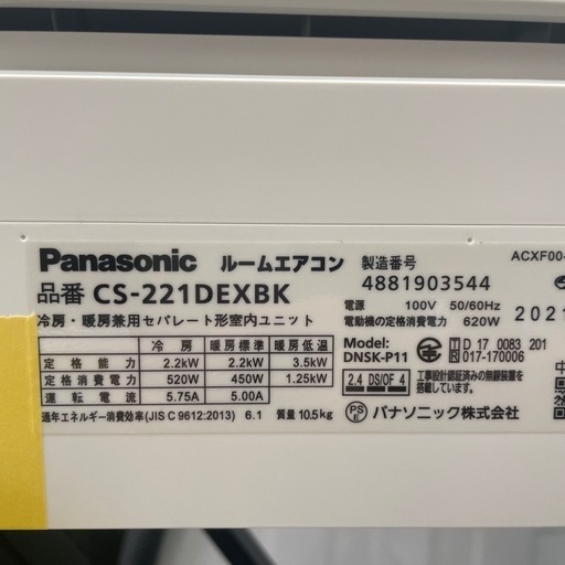 取付可【パナソニック/エアコン2.2k】【6畳用】★2021年製　クリーニング済み/６ヶ月保証付き【管理番号11405】横P-22-0