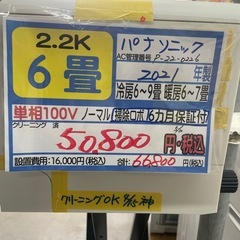 取付可【パナソニック/エアコン2.2k】【6畳用】★2021年製...