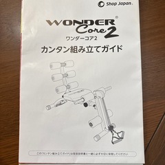ワンダーコア2の画像