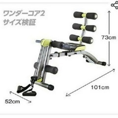 ワンダーコア2