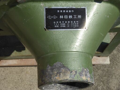 値下げしました！土練機　林田鉄工　ミニM　 200V三相