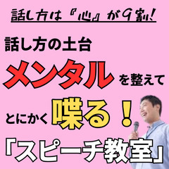 【大宮】初級コース｜探していたのは話し方練習の場『スピーチ教室🌈...