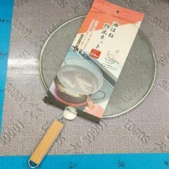 0514-178 油はね防止ネット