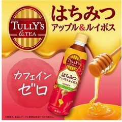 タリーズアンドティー はちみつアップル＆ルイボス 450ml×24本 カフェインゼロの画像