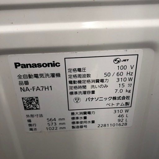 Panasonic 7.0kg　全自動洗濯機:2022年製【リサイクルフカツ岡崎倉庫店】250514