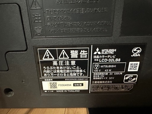 最終処分三菱電機 32型テレビ