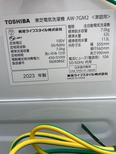 東芝電気洗濯機 AW-7GM2