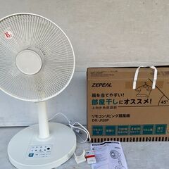 ②激安未使用品　動作保証　ZEPEAL リモコンリビング扇風機 　2024年製　DR-J120P リモコン付き ゼピール