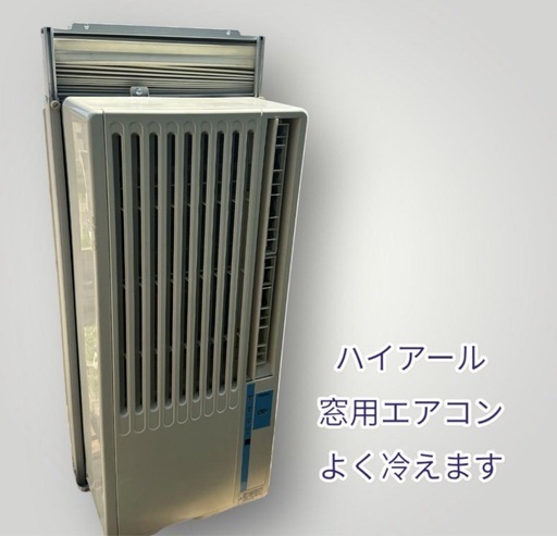 1.9kwハイパワーモデル　ハイアール　窓用エアコン　よく冷えます　⑩