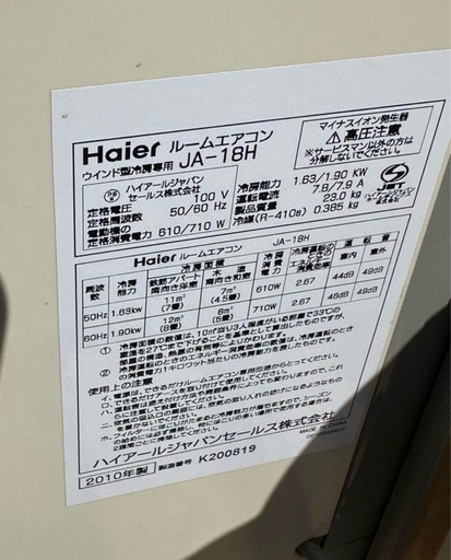 1.9kwハイパワーモデル　ハイアール　窓用エアコン　よく冷えます　⑩
