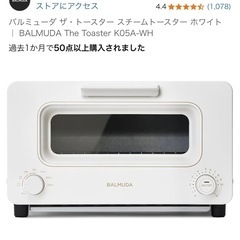 バルミューダ トースター 