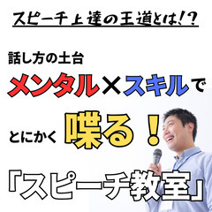 【大宮】探していたのは話し方練習の場『スピーチ教室🎤』人前・発表...