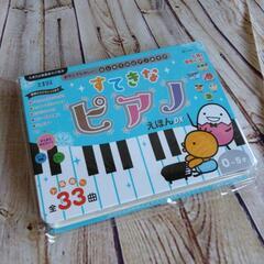 【お譲り先決定】新品未使用　ピアノ絵本