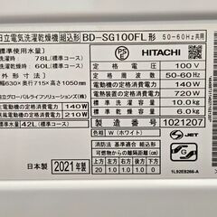 HITACHI-ドラム式洗濯乾燥機 ☆美品☆ 風アイロン機能搭載 10kg おしゃれ着対応 2021年製 BD-SG100FL【送料無料】熊本限定/離島不可の画像