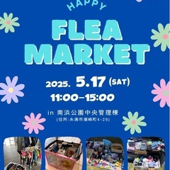 5月17日(土) 11:00〜15:00 フリーマーケット…