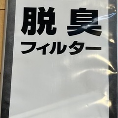 空気清浄機脱臭フィルター
