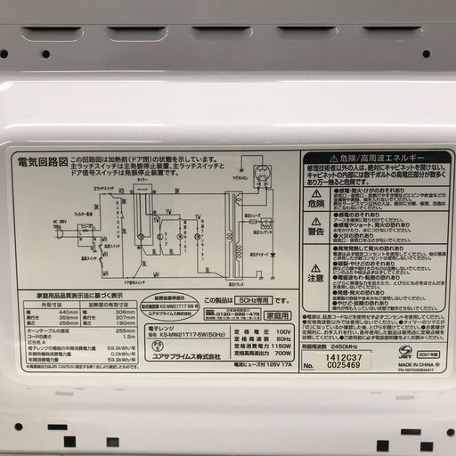 ユアサプライムス 中古 電子レンジ ターンテーブル 700W 単機能