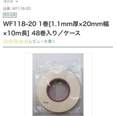 コニシボンドテープ1.1×20×10m 1箱48巻入りの画像