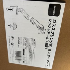 モニターアーム　ELECOM ガススプリング式