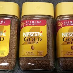 NESCAFE GOLD BLEND（１２０g）３個セット
