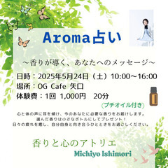 アロマ占い